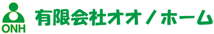 有限会社オオノホーム