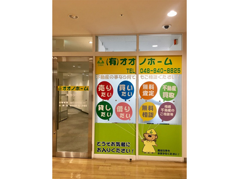有限会社オオノホーム